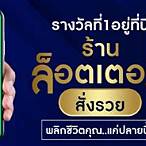 ลงทะเบียนขายลอตเตอรี่ออนไลน์
