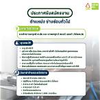 การลงทะเบียนรับสมัครคัดเลือกผู้ซื้อจอง
